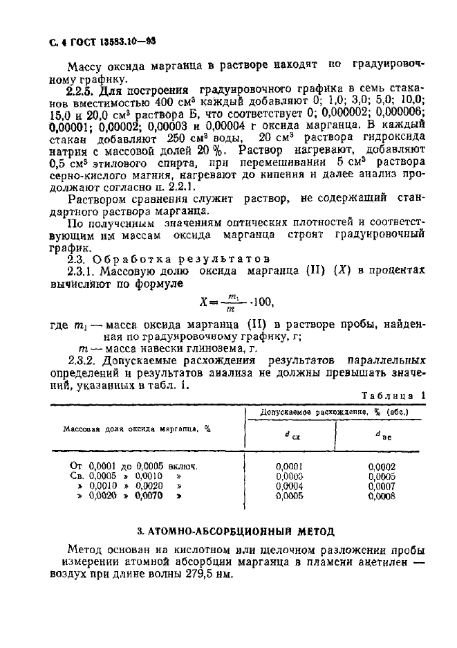 ГОСТ 13583.10-93