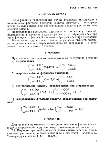 ГОСТ Р ИСО 4327-94