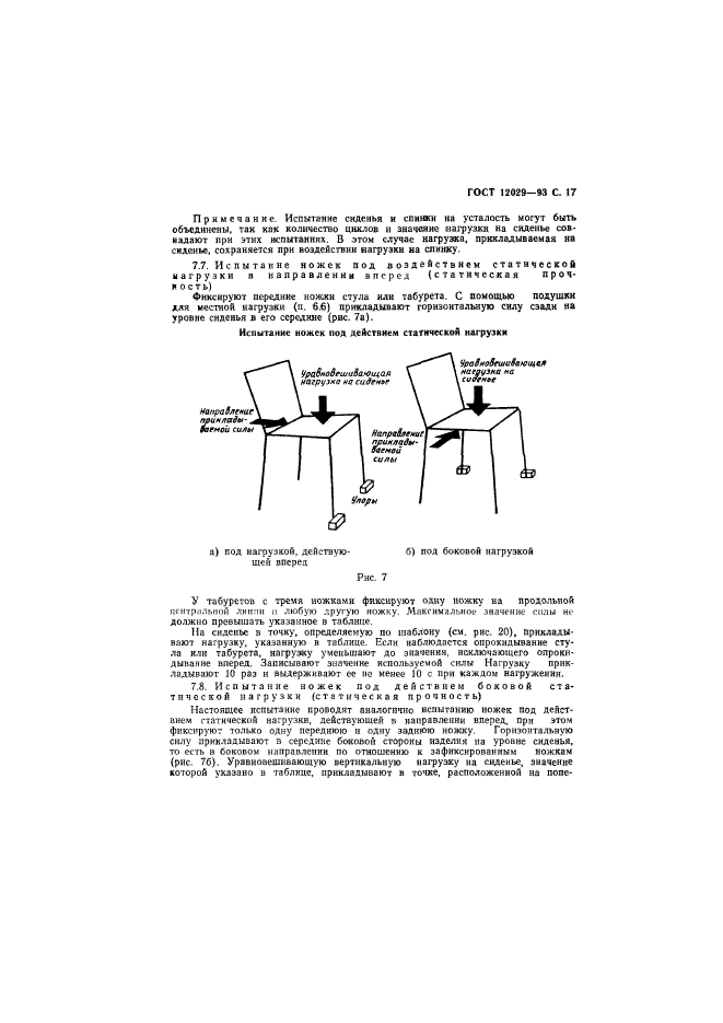 ГОСТ 12029-93