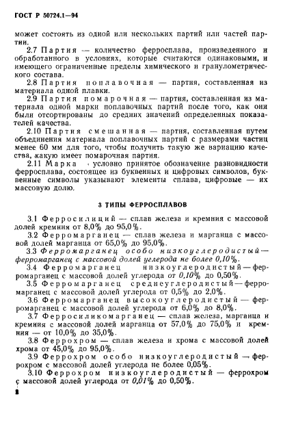 ГОСТ Р 50724.1-94