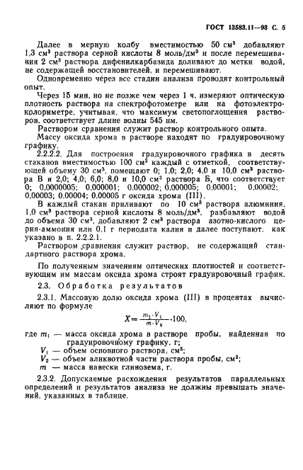 ГОСТ 13583.11-93