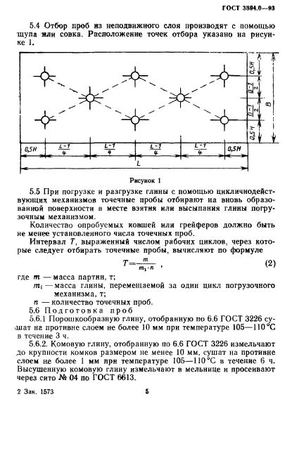 ГОСТ 3594.0-93