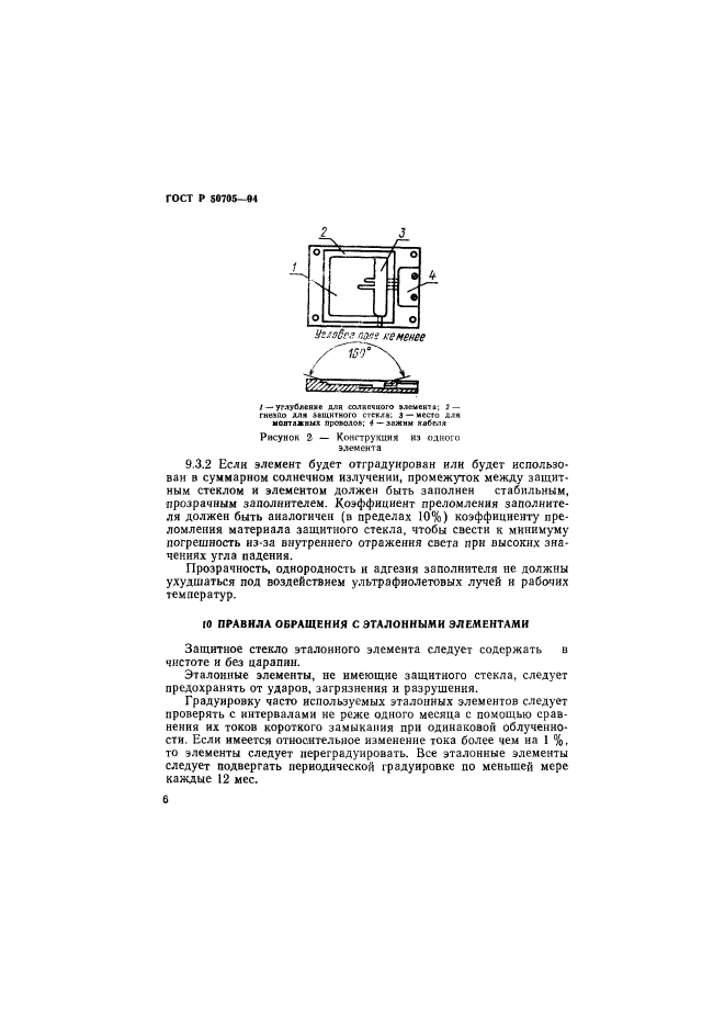 ГОСТ Р 50705-94