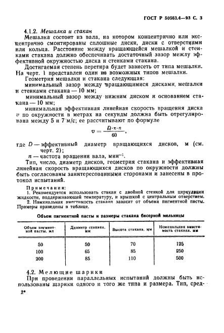 ГОСТ Р 50563.4-93