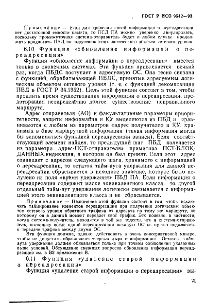 ГОСТ Р ИСО 9542-93