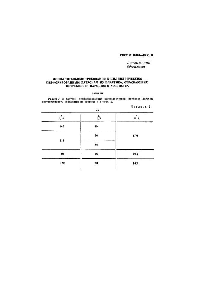 ГОСТ Р 50489-93