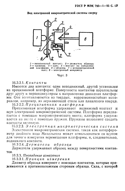 ГОСТ Р МЭК 793-1-93