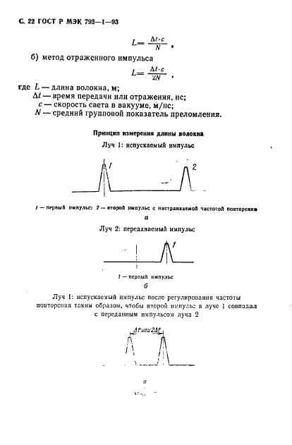 ГОСТ Р МЭК 793-1-93