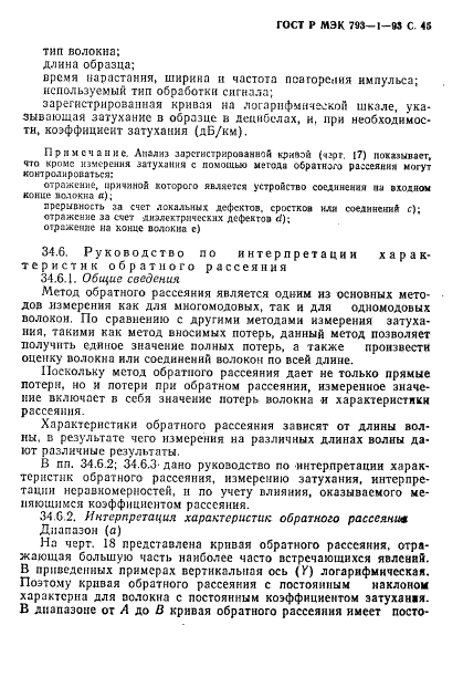 ГОСТ Р МЭК 793-1-93