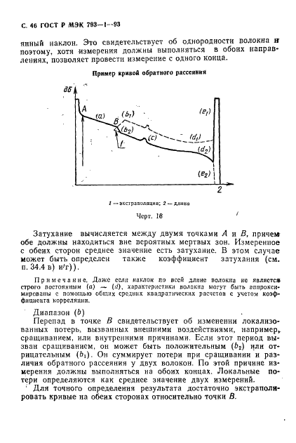 ГОСТ Р МЭК 793-1-93