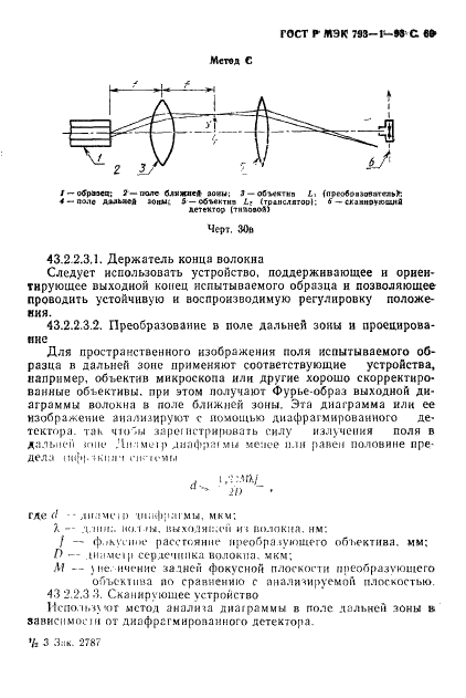 ГОСТ Р МЭК 793-1-93