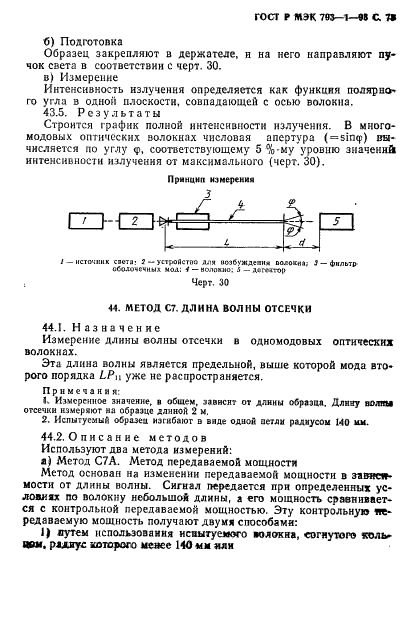 ГОСТ Р МЭК 793-1-93