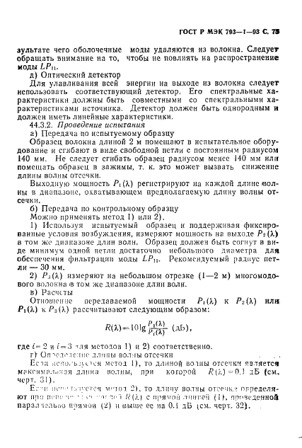 ГОСТ Р МЭК 793-1-93