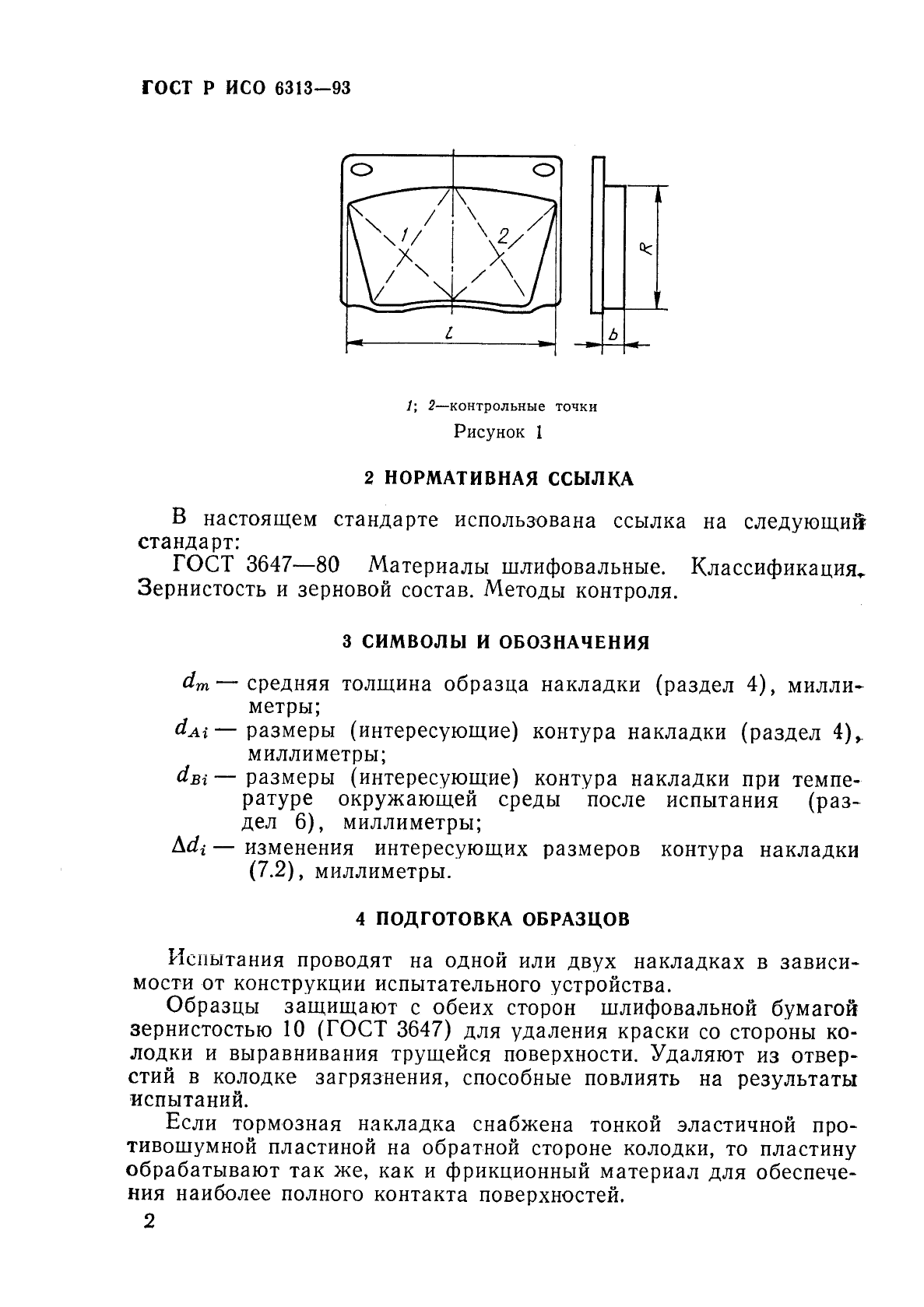 ГОСТ Р ИСО 6313-93