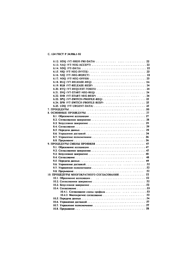 ГОСТ Р 34.986.1-92