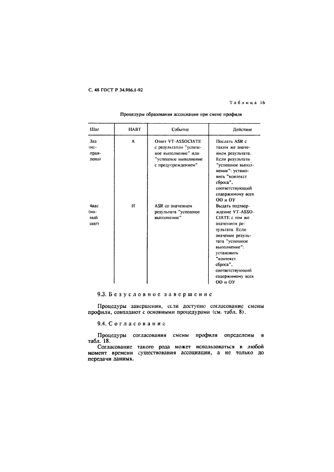 ГОСТ Р 34.986.1-92