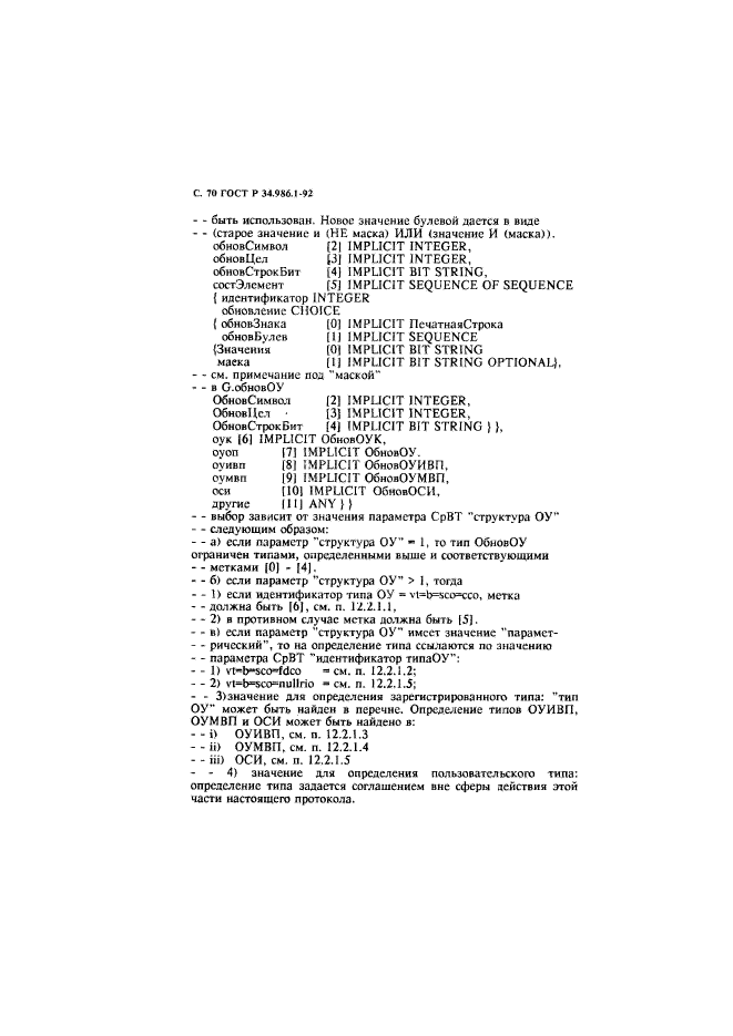 ГОСТ Р 34.986.1-92