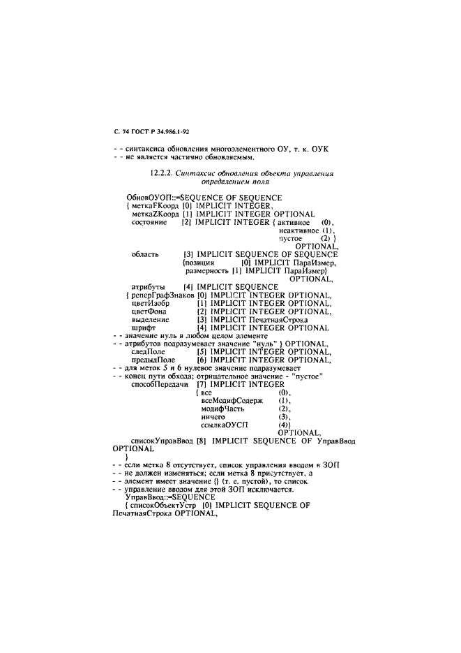 ГОСТ Р 34.986.1-92