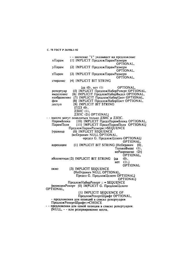 ГОСТ Р 34.986.1-92