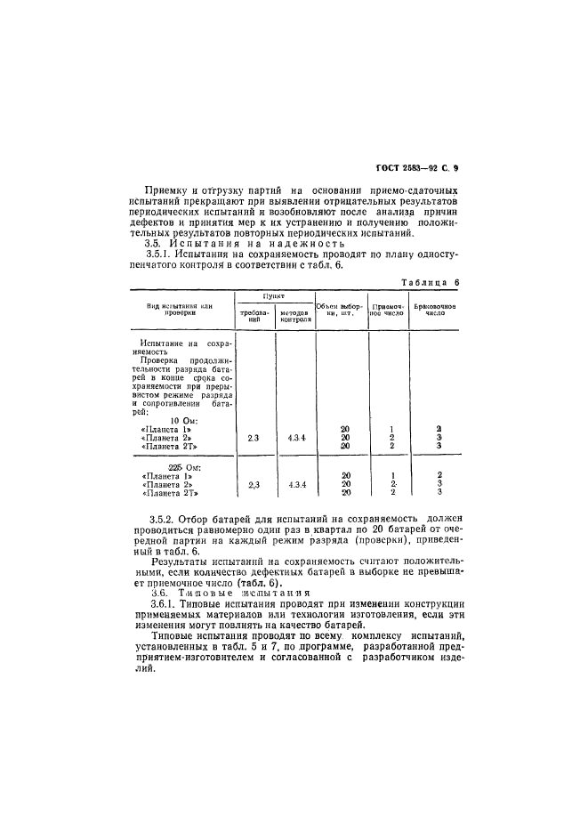 ГОСТ 2583-92