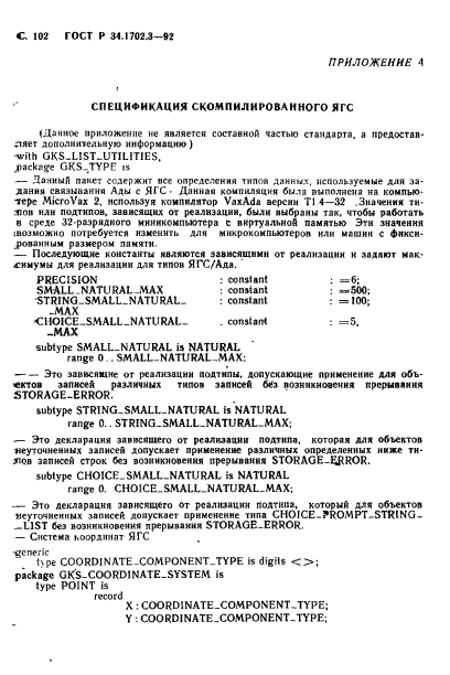 ГОСТ Р 34.1702.3-92