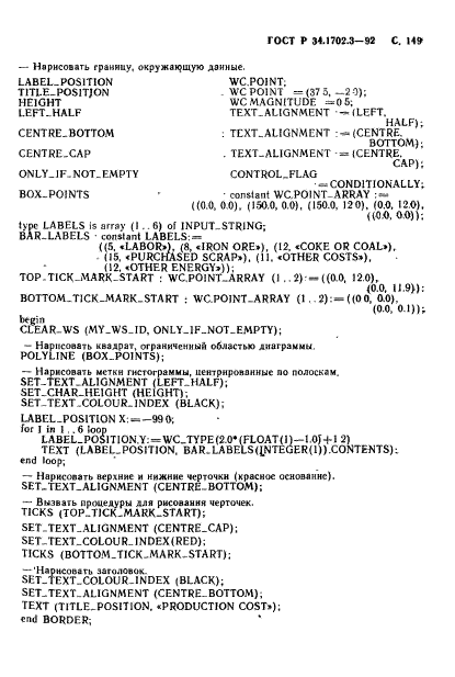 ГОСТ Р 34.1702.3-92