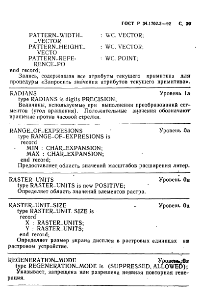 ГОСТ Р 34.1702.3-92