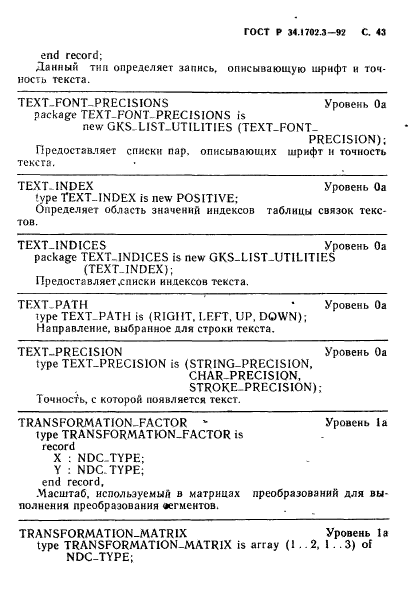 ГОСТ Р 34.1702.3-92
