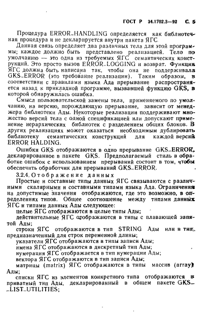 ГОСТ Р 34.1702.3-92