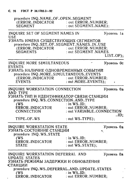ГОСТ Р 34.1702.3-92