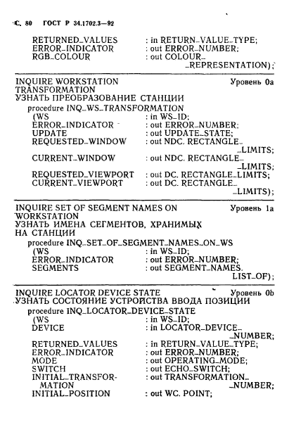 ГОСТ Р 34.1702.3-92
