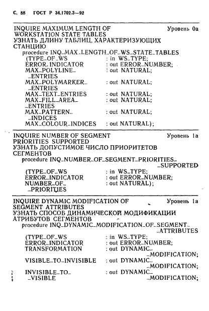 ГОСТ Р 34.1702.3-92