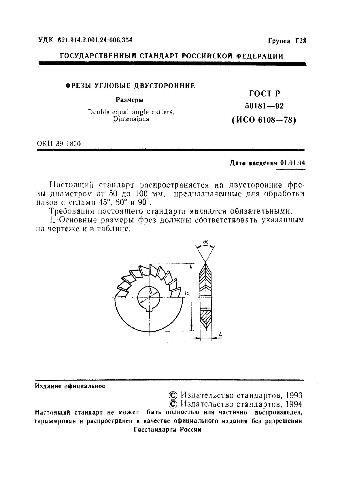 ГОСТ Р 50181-92