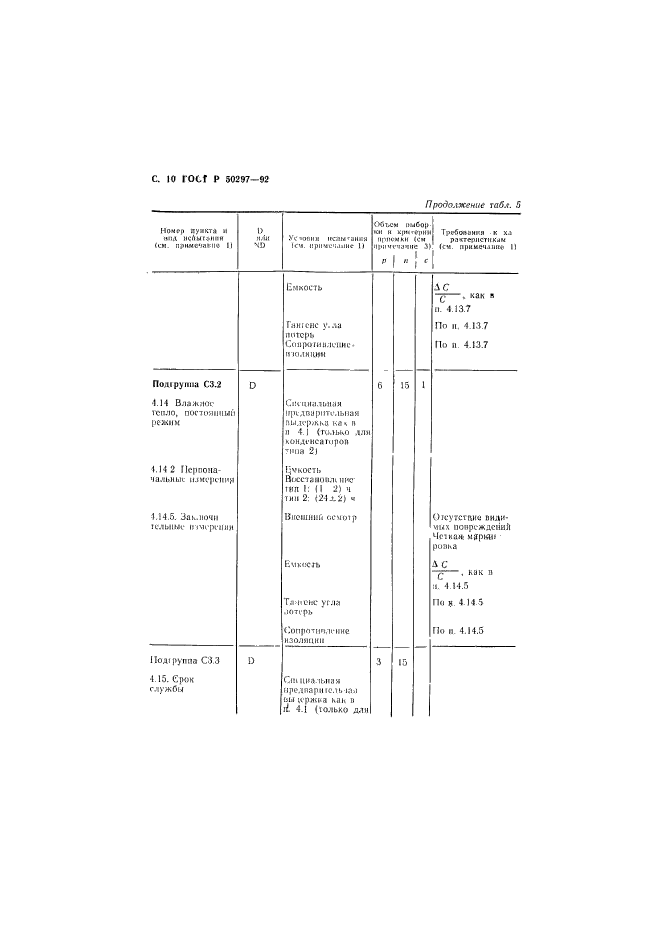 ГОСТ Р 50297-92