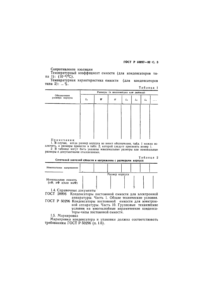 ГОСТ Р 50297-92