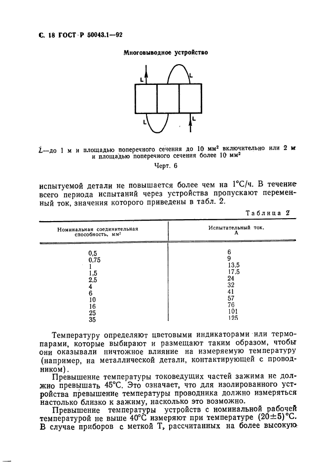 ГОСТ Р 50043.1-92