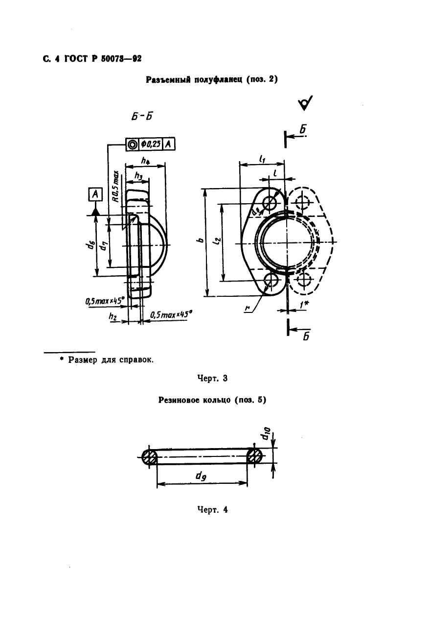 ГОСТ Р 50073-92