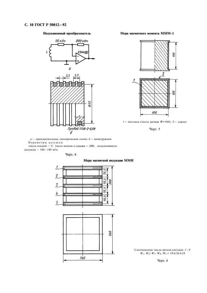 ГОСТ Р 50012-92