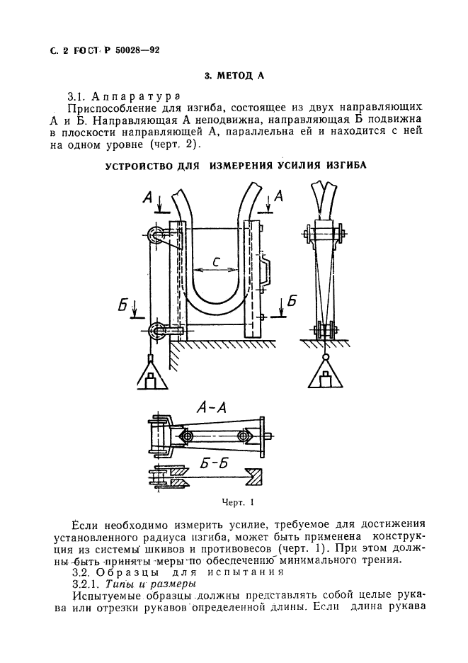 ГОСТ Р 50028-92