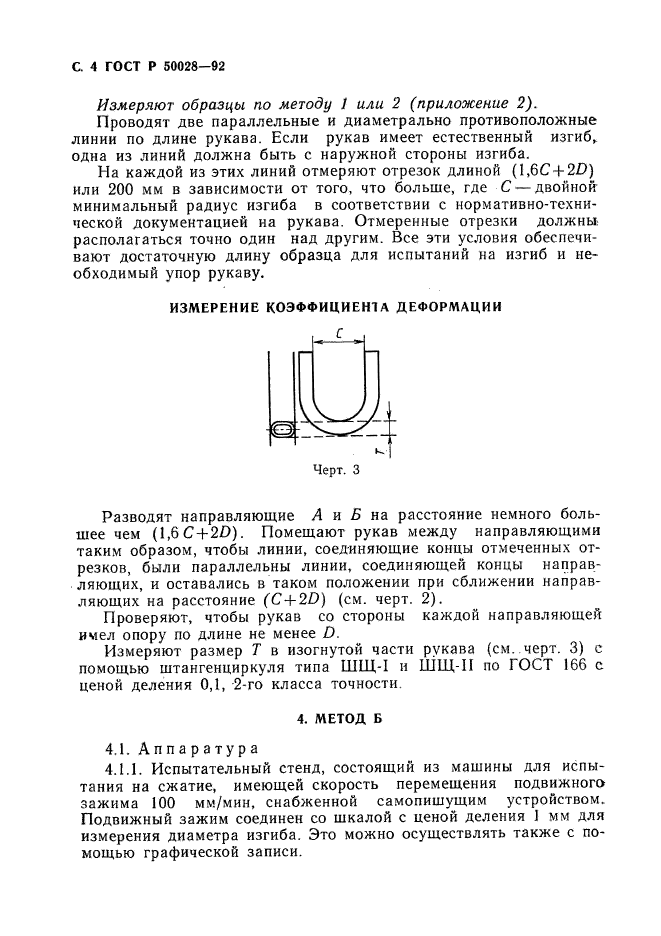 ГОСТ Р 50028-92