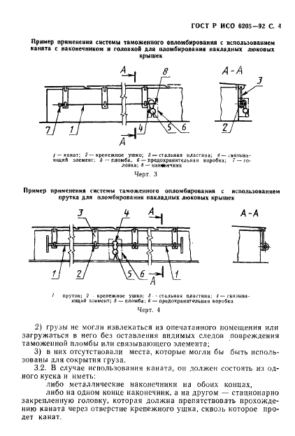 ГОСТ Р ИСО 6205-92