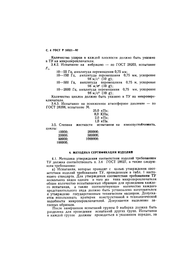 ГОСТ Р 50321-92