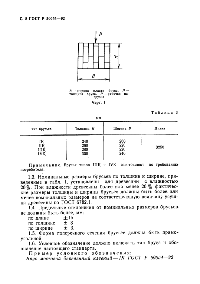 ГОСТ Р 50054-92