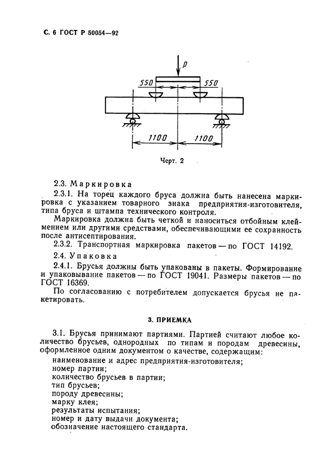 ГОСТ Р 50054-92