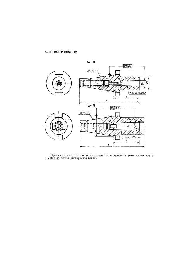 ГОСТ Р 50160-92