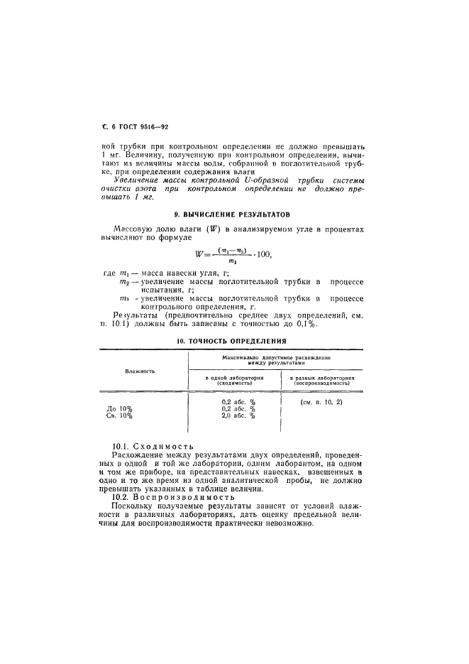 ГОСТ 9516-92