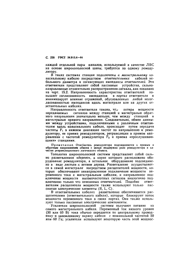 ГОСТ 34.913.4-91