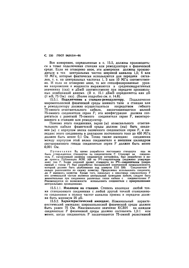 ГОСТ 34.913.4-91