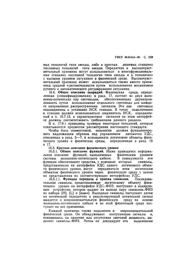 ГОСТ 34.913.4-91