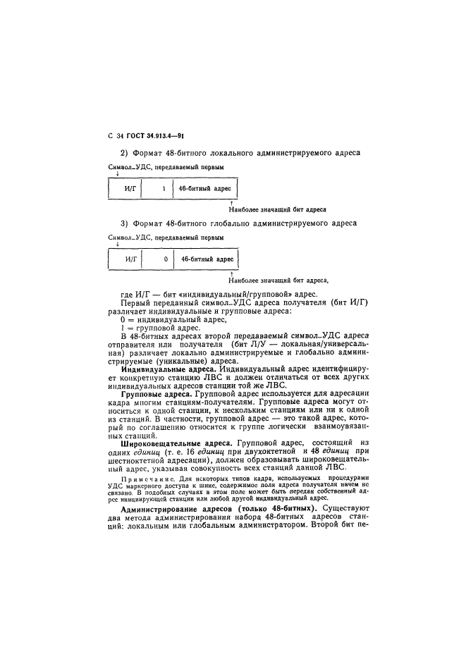 ГОСТ 34.913.4-91